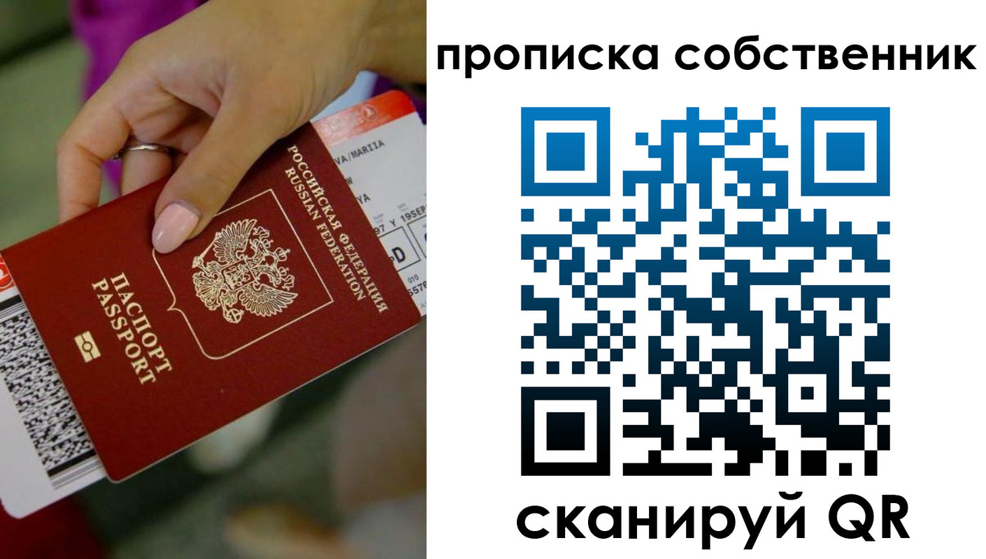 прописка регистрация в Кемерово