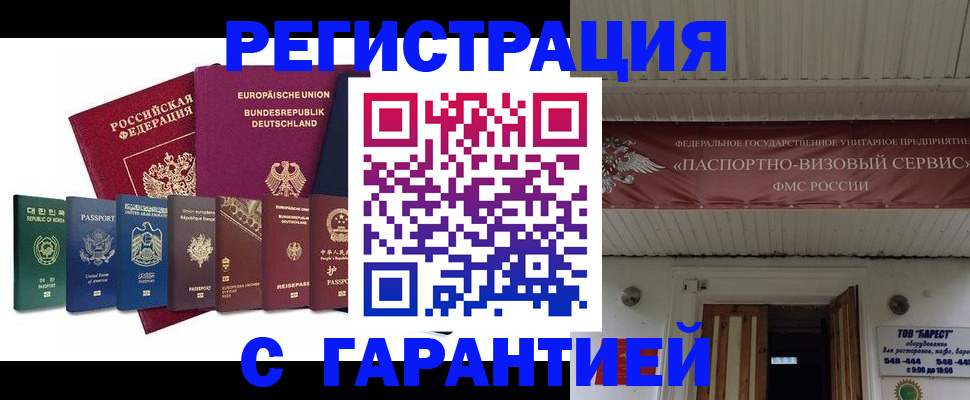 временная регистрация для школы в Кемерово